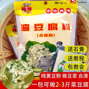 秀山特产贵州农家合渣粉10袋 纯生黄豆粉做懒菜豆腐粉黄豆面原料