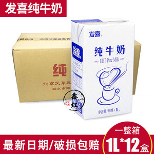 发喜纯牛奶1L*12盒全脂牛奶咖啡厅奶茶店打奶泡专用整箱日期新鲜