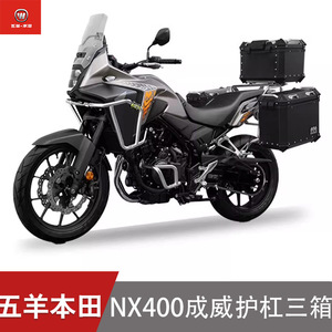 适用于HONDA本田NX400不锈钢护杠成威露营款铝合金三箱保护杠尾箱