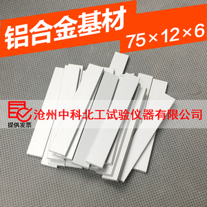 建筑密封材料铝合金基材75×12×6 定伸垫块 密度试验器