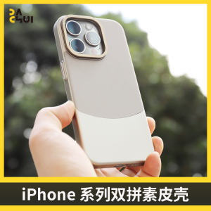 大锤 双拼素皮壳适用于iPhone15ProMax/14/13全包防摔皮纹手机保护壳ins极简拼色防指纹男女2024新款