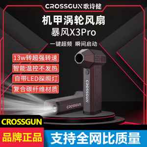 CROSSGUN涡轮风扇抖音同款暴力风扇手持涡轮扇涵道车载除尘吹风枪