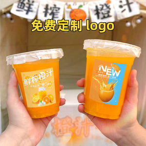 鲜榨橙汁杯子98口径 嘟嘟杯果茶一次性带盖冷饮杯PET贴纸定制logo