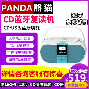 PANDA/熊猫 CD-530蓝牙dvd机影碟便携式VCD/CD光盘视频英语复读机