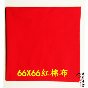 聚佛缘佛像用品红布红绸布铺桌布佛像盖布2尺*2尺红布 单块价