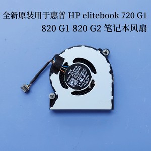 全新原装适用于惠普 HP elitebook 720 G1 820 G1 820 G2 风扇