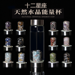 十二星座12天然水晶宝石能量杯玻璃随手水养生透明圆形高硼硅欧式