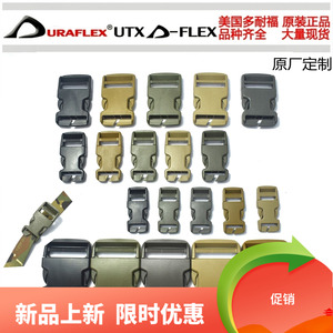 多耐福DURAFLEX UTX 莫哈比 替换 插扣 修补扣具 单边调节配件DIY