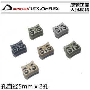 多耐福UTX  大两孔绳扣 弹簧扣4mm双孔背包挎包配件扣具DURAFLEX