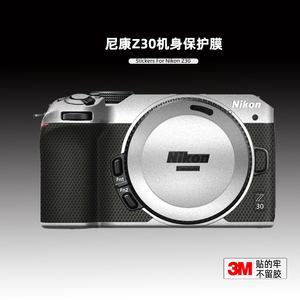 美本堂适用尼康Z30 银色贴纸相机贴膜Z30机身保护膜Z30配件复古帖