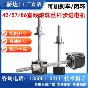 一体式42/57/86滚珠丝杆步进电机直线电机1204/1605/1610丝杆定制