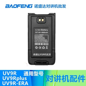 宝锋UV9R-ERA防水对讲机UV9Rplus宝峰对讲机原装锂子电池uv9r电池
