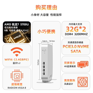 天虹迷你主机AMD锐龙R7 5700U游戏办公商用微型台式高性能小电脑