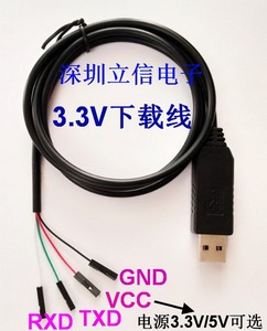 PL2303串口模块 3.3V电平下载线 USB转TTL线 UART线 3.3V串口线