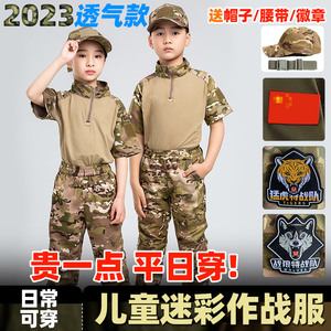 儿童迷彩服作训服军装特种兵吃鸡刺激战场玩具装备服饰战狼军训服