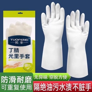 拓丰白色加长加厚耐磨丁腈橡乳胶防油食品级餐饮厨房工厂清洁手套