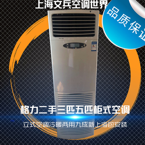 格力二手三匹五匹柜式空调立式空调冷暖两用9成新上海包安装