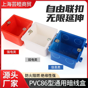 三正PVC86拼装接线盒暗盒20孔预埋红蓝白色75组合式100拼装穿筋盒
