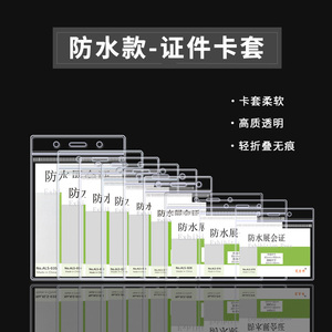 加厚透明软胶防水卡套工作牌工作证工牌学生卡套胸牌挂牌胸卡卡套