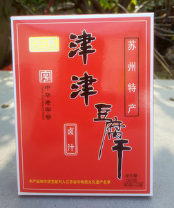 江苏苏州特产津津豆腐干卤汁味180克2袋礼盒装辣味豆腐干香干
