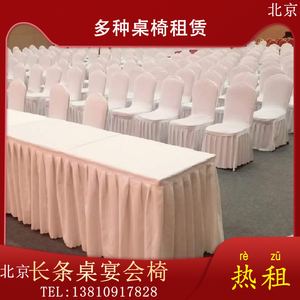 北京会议婚礼桌椅租赁出租长条圆桌宴会吧桌椅沙发创意白茶几家具