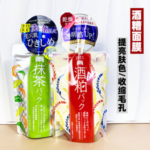 日本正品pdc酒粕面膜清洁毛孔补水涂抹式去黄提亮抹茶酒糟面膜