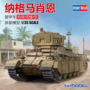 恒辉模型 hobbyboss 83869 1/35以 以色列纳格马肖恩装甲运兵车