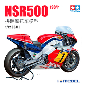 恒辉 田宫TAMIYA 14121 1/12 本田 NSR500 1984 摩托车 拼装模型