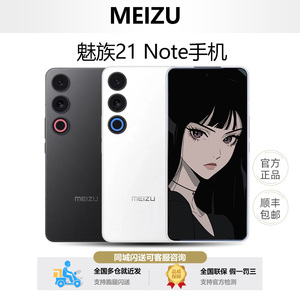 Meizu/魅族 21 Note旗舰手机魅族21note官方正品魅族21note手机