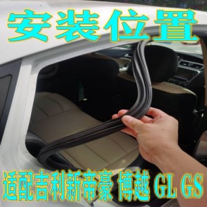 适配吉利新帝豪 博越 GL GS 原汽车门密封条门框胶条后备箱隔音条