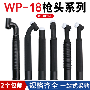 wp18水冷氩弧焊枪18u型枪头无配件直柄wp-18p枪柄短杆加长枪焊把