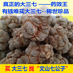 云南文山特级三七头旗舰店10头12头15头500g正品三七粉20头代磨粉