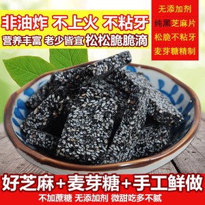 黑芝麻糖手工黑芝麻片无蔗糖酥麦芽糖片薄孕妇零食品特产糕点点心