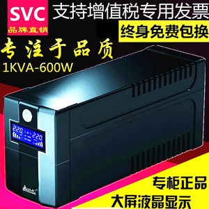 UPS不间断电源 BX1100 1000VA600W服务器监控电脑停电应急备用SVC