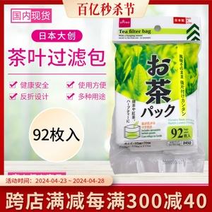 包邮 日本大创茶包茶袋茶叶过滤泡茶煲汤煎药中药调料包袋一次性