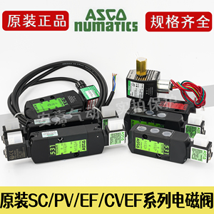ASCO电磁阀EF SCG551A001MS/G531C017MS/G8551A002MS/C018 C001