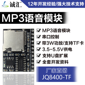 语音模块播报控制语音芯片声音模块合成定制串口提示器JQ8400-TF