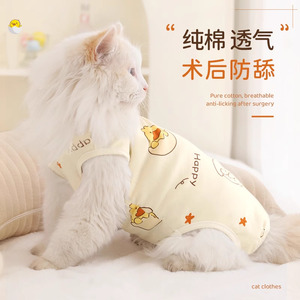 猫咪绝育服全棉母猫手术衣服猫猫防舔戒奶服断奶服公猫术后服宠物