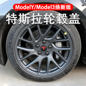 适用特斯拉modelYmodel3焕新版轮毂盖汽车轮毂螺丝帽盖改装配件