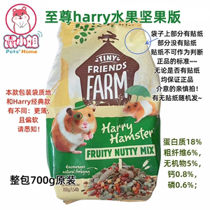 包邮正品英国至尊harry熊粮无糖水果坚果营养仓鼠主食金丝熊粮食