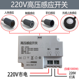 220V高压人体感应开关触摸感应手扫感应1000W大功率无线双控光感