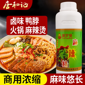 麻辣精油商用新罗曼麻辣精卤味鸭脖火锅麻辣烫串串冒菜专用麻辣油