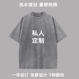 纯棉重磅水洗做旧t恤定制落肩情侣短袖班服工作服定做印logo刺绣