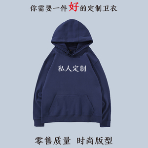 卫衣定制印logo连帽套头秋冬款情侣装班服工作服红色年会衣服刺绣