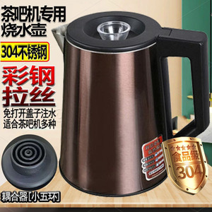 茶吧机通用烧水壶304不锈钢电热壶玻璃壶电茶炉专用配壶单壶配件