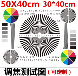 50*40监控调焦图1摄像机镜头40*30cm对焦图 超高清晰测试数码A4图