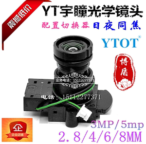 YT宇瞳网络M12镜头+IR-CUT切换器 宇瞳2.8/3.6/6mm 500万高清镜头