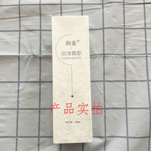 凰巢国际私密护理 洁净慕斯180ml(原慕思精华乳)美容院正品