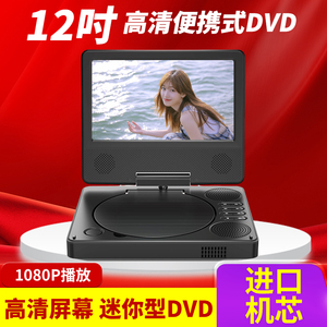 韩光12寸全格式DVD移动影碟机小型便携式一体机家用高清播放器