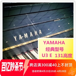 yamaha日本二手钢琴雅马哈U3E低音浑厚高音明亮红木榔头高贵不贵